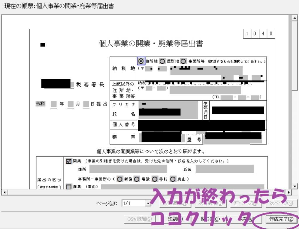 開業届と青色申告承認申請を電子申告する方法 イータックスソフトをダウンロードしてみた 内西会計事務所