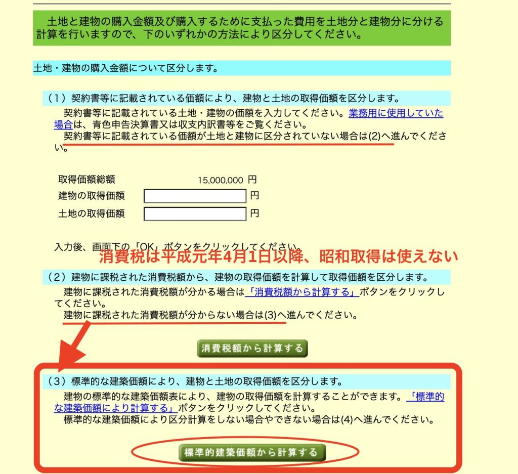 土地と建物を売却～取得価額が合計額のみで土地建物の区分が不明の時どうする？ - 内西会計事務所